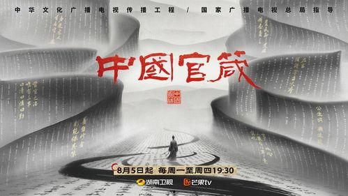 中国官箴 第二季,第二季智慧与担当的再续篇章