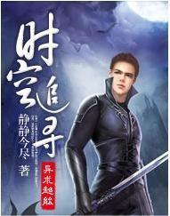 时空追寻,揭秘历史与未来的交织